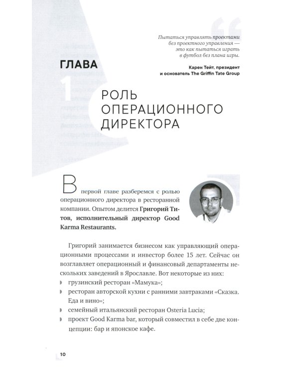 Суперопердир. Как управлять ресторанными компаниями