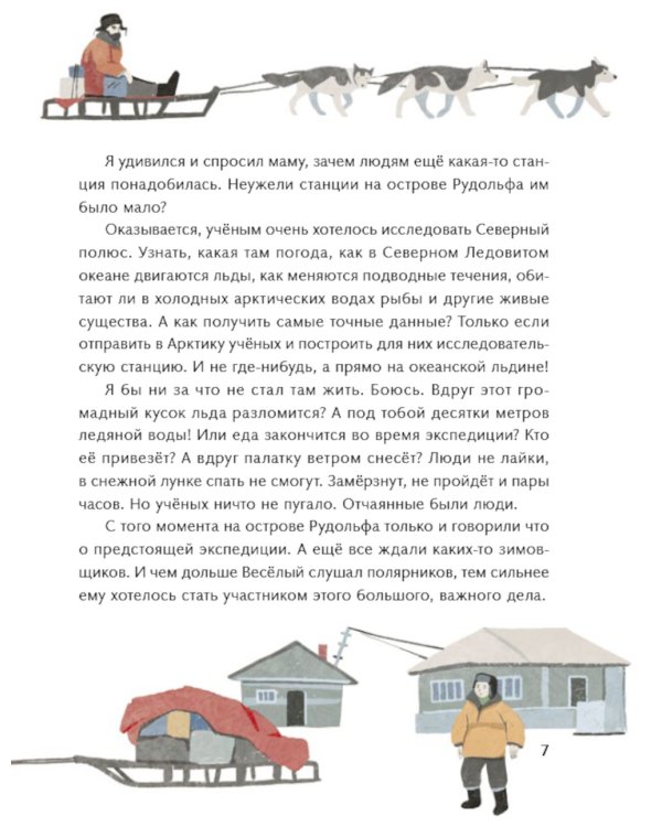 Пятеро на льдине