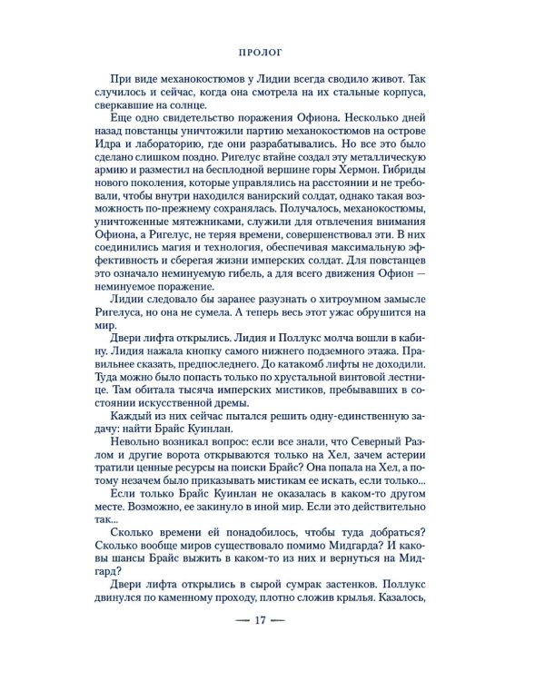 Город Полумесяца. Дом Пламени и Тени: роман