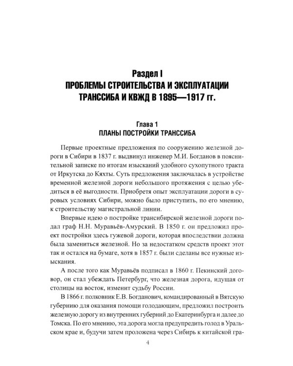 Россия идет на Восток. Транссиб, БАМ, Восточный полигон