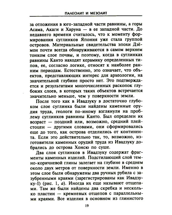 Древние Японцы. Предки легендарных самураев