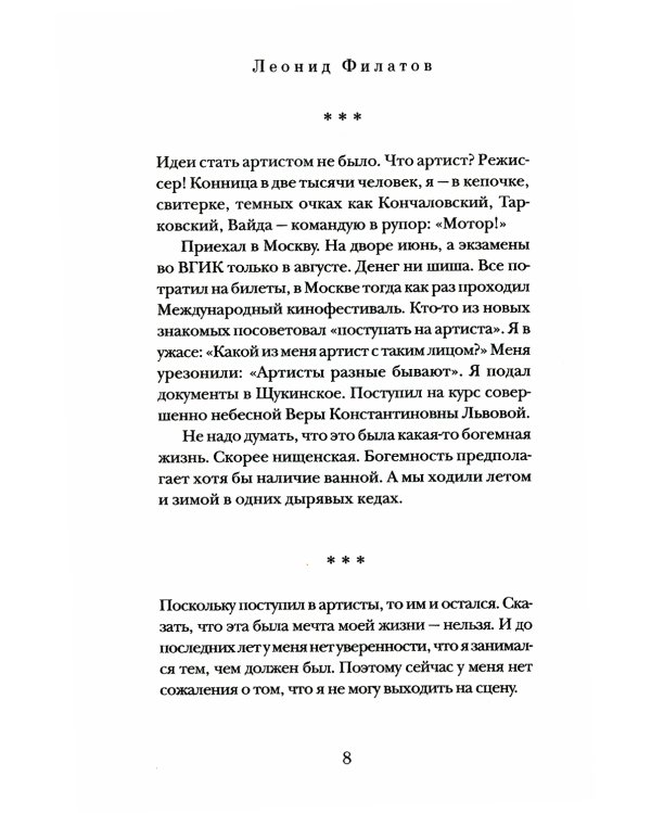 Прямая речь. Леонид Филатов