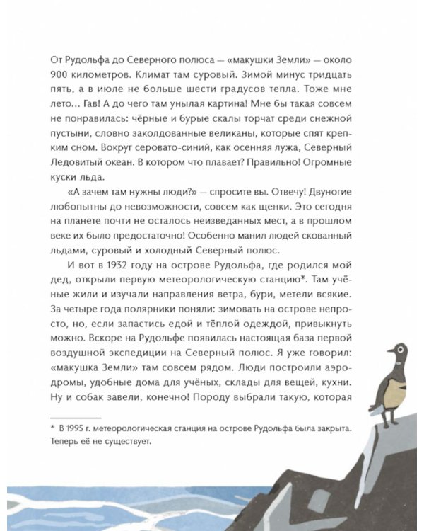 Пятеро на льдине