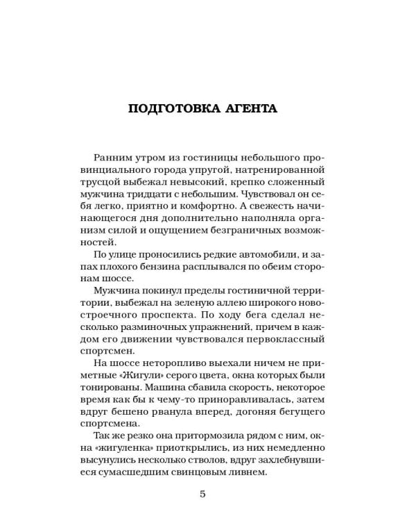 Крот. Сага о криминале. Т. 1