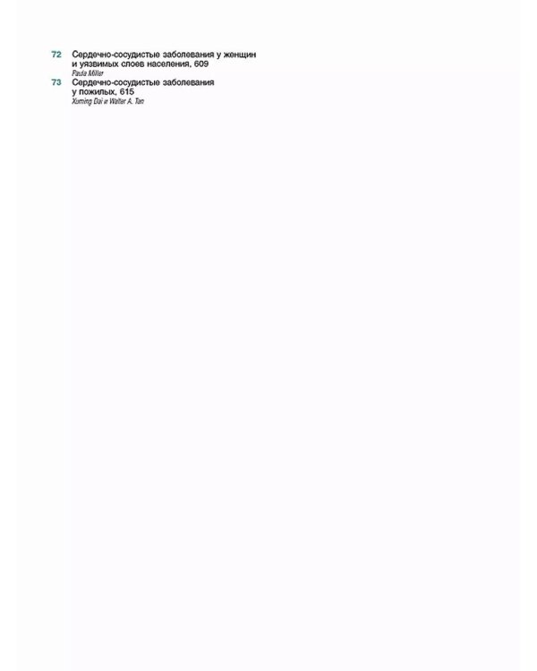 Кардиология с иллюстрациями Неттера. В 2 ч. (комплект из 2 кн.)