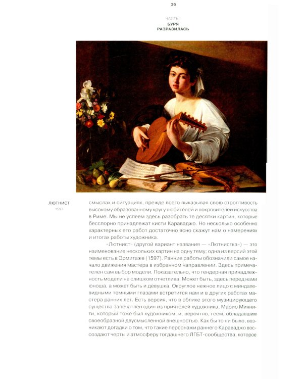 Художники XVII века. Новаторы, экспериментаторы, нонконформисты