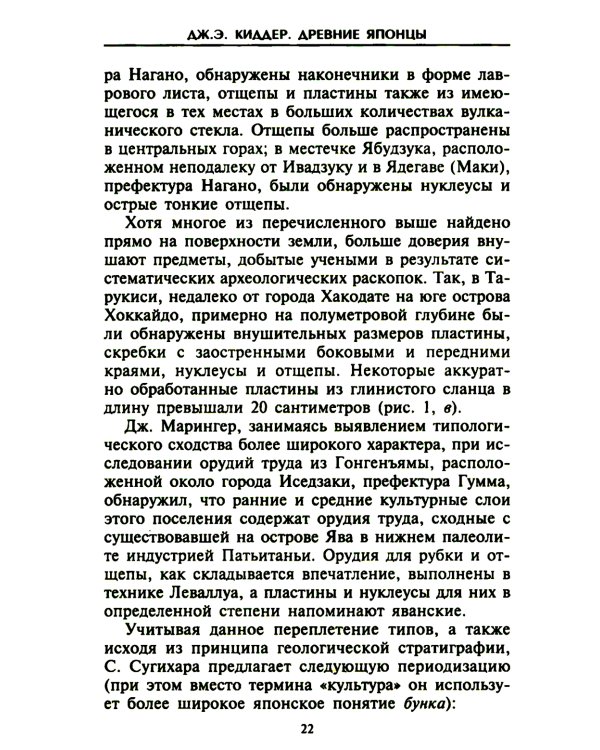 Древние Японцы. Предки легендарных самураев