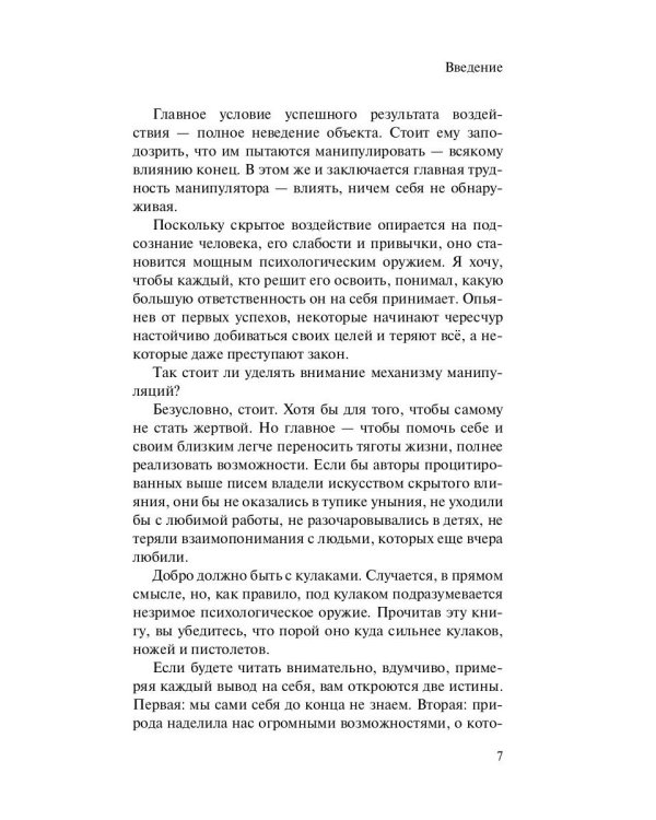 Психология защиты и нападения