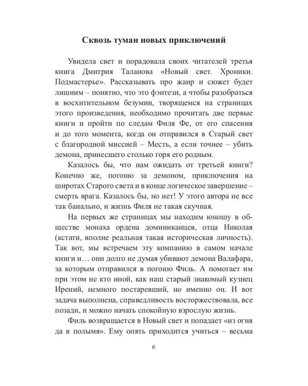 Подмастерье. Из цикла "Новый Свет. Хроники". Книга 3