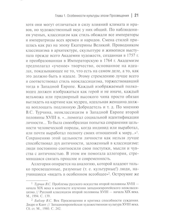 Культура России Екатерининской эпохи