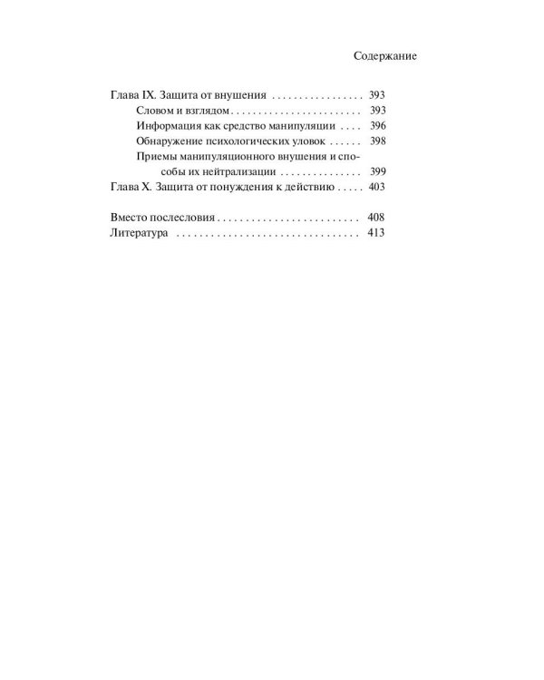 Психология защиты и нападения