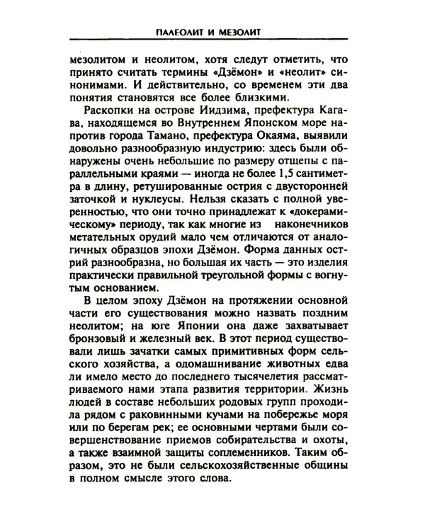 Древние Японцы. Предки легендарных самураев