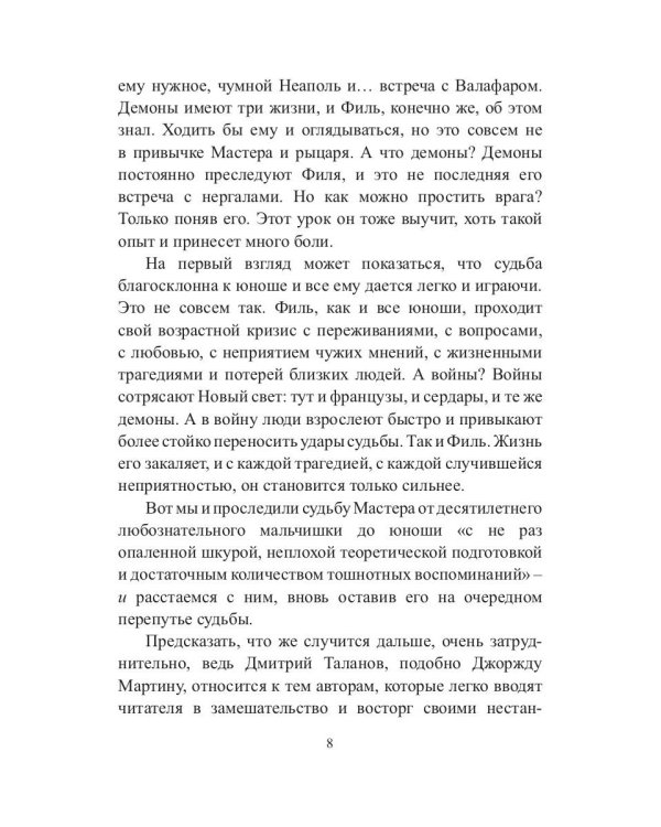 Подмастерье. Из цикла "Новый Свет. Хроники". Книга 3