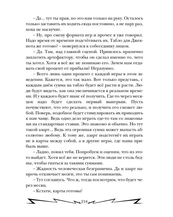Громовая поступь 3. Золотая молния
