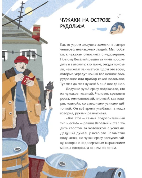 Пятеро на льдине