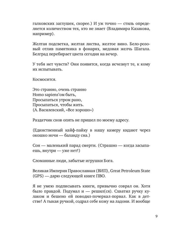 Духи для роботов и манекенов: сборник рассказов