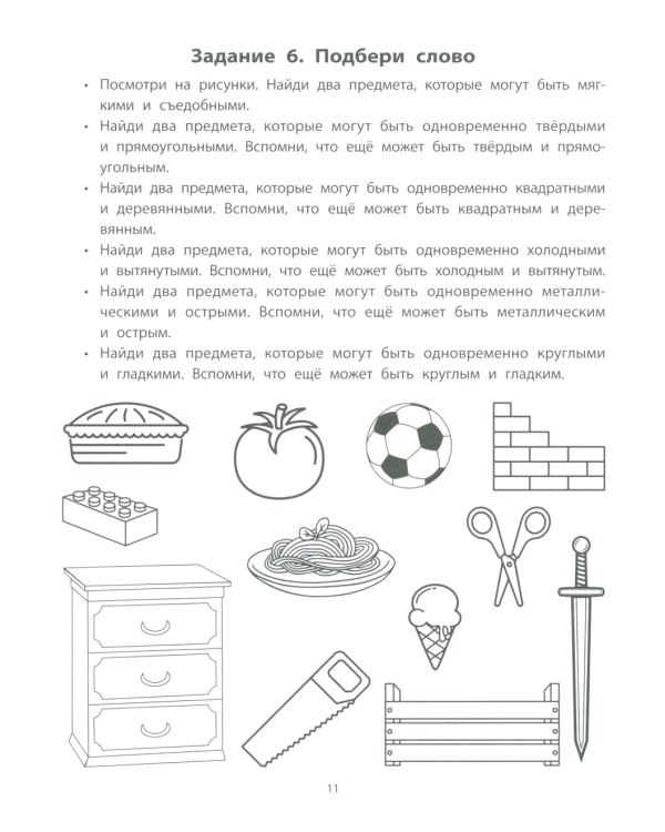Руководство по развитию речи и воображения ребенка. Придумай и нарисуй