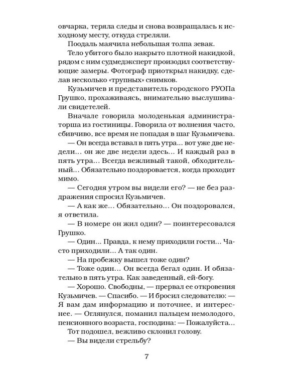 Крот. Сага о криминале. Т. 1