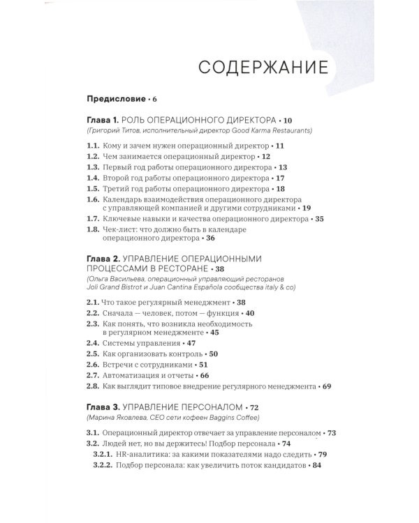 Суперопердир. Как управлять ресторанными компаниями