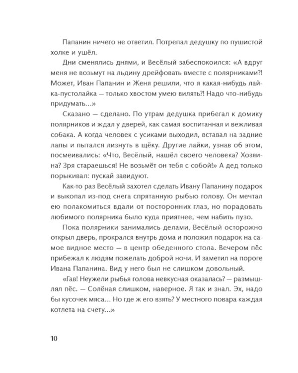 Пятеро на льдине