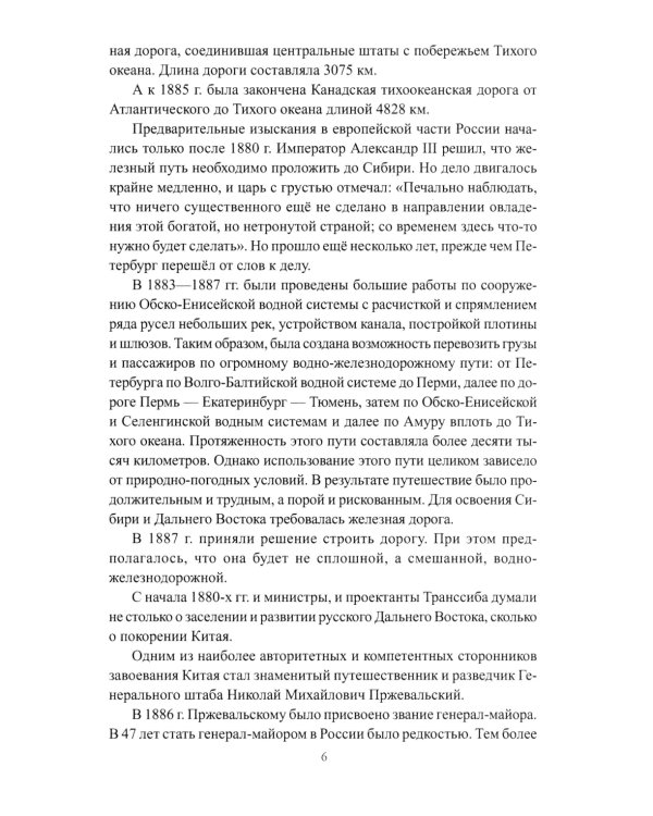 Россия идет на Восток. Транссиб, БАМ, Восточный полигон