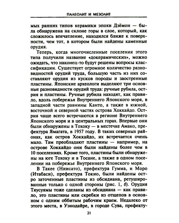 Древние Японцы. Предки легендарных самураев