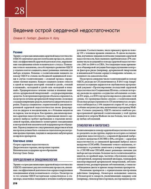 Кардиология с иллюстрациями Неттера. В 2 ч. (комплект из 2 кн.)
