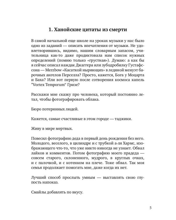 Духи для роботов и манекенов: сборник рассказов