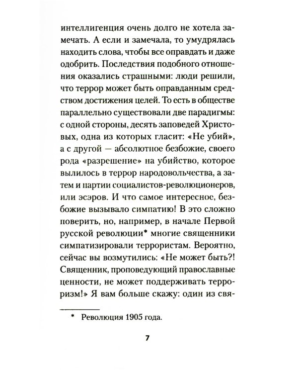 Бесы ПЦУ: хроники киевского безбожия