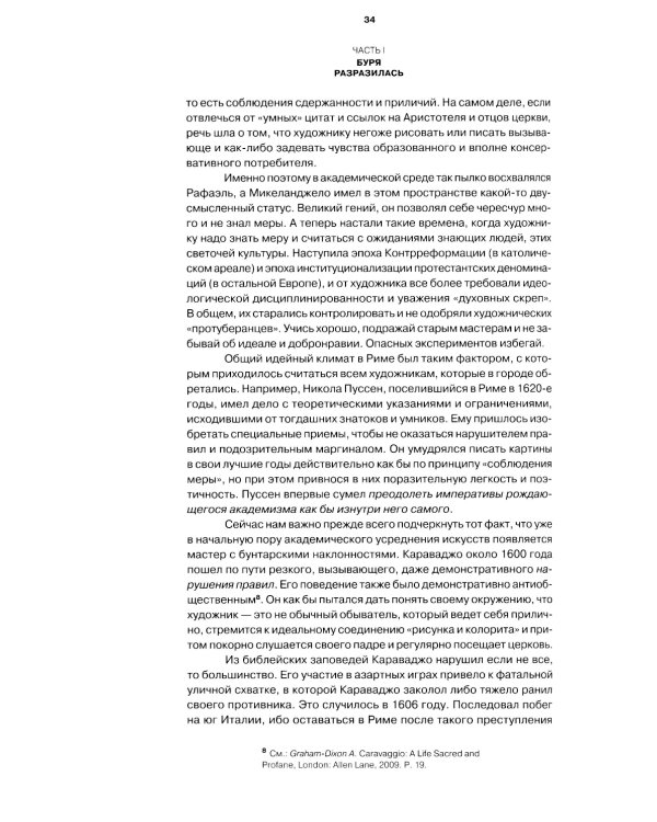 Художники XVII века. Новаторы, экспериментаторы, нонконформисты