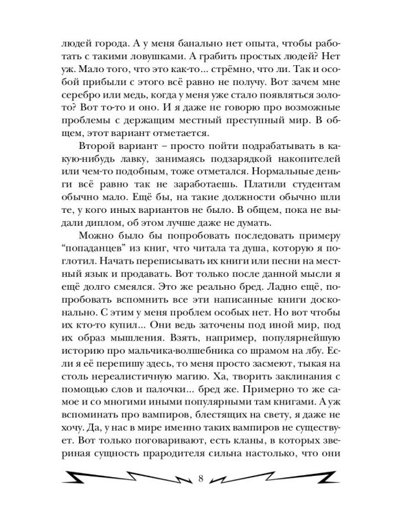 Громовая поступь 3. Золотая молния