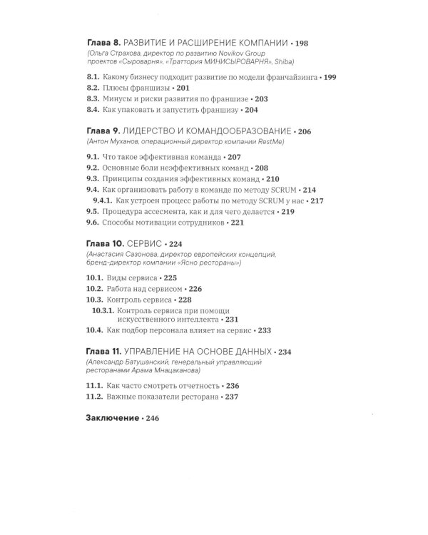 Суперопердир. Как управлять ресторанными компаниями