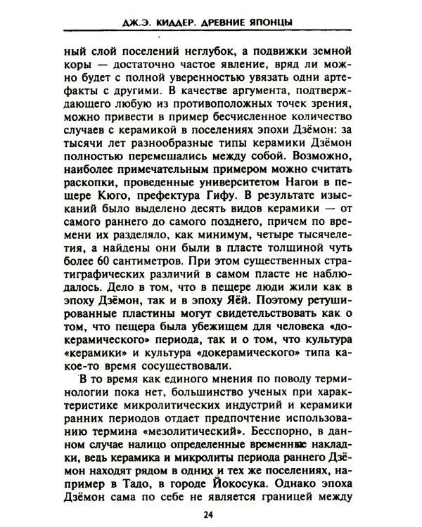 Древние Японцы. Предки легендарных самураев