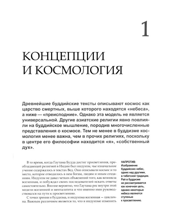Буддийские мифы. Космология, легенды и притчи