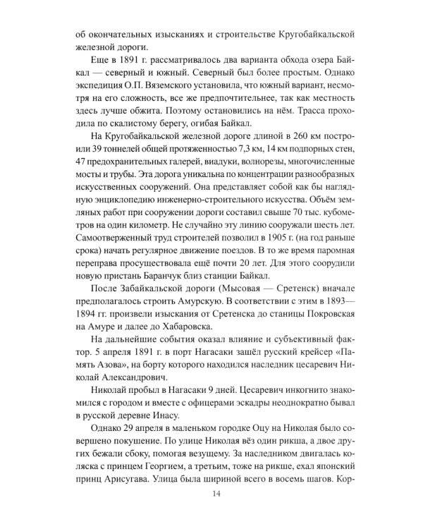 Россия идет на Восток. Транссиб, БАМ, Восточный полигон