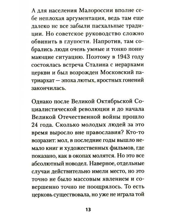 Бесы ПЦУ: хроники киевского безбожия