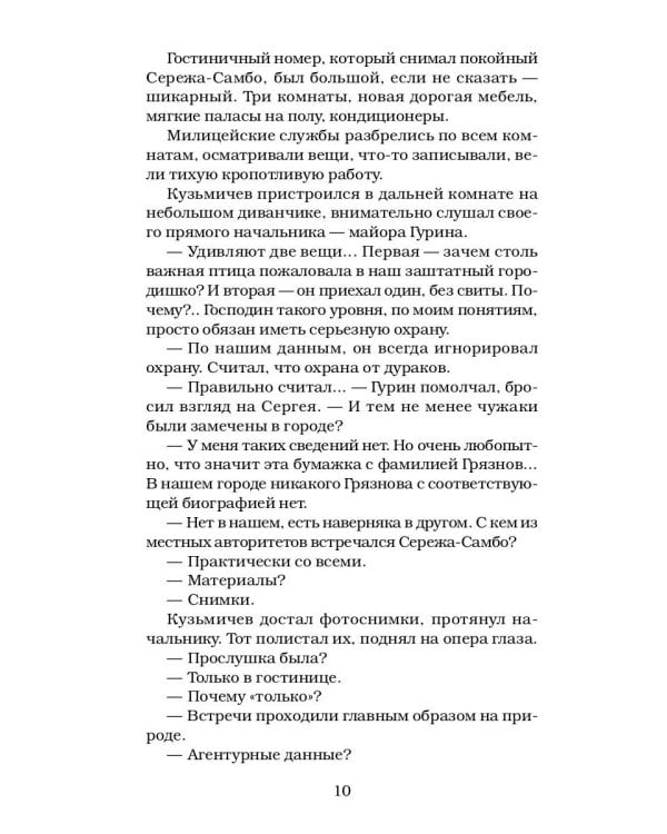 Крот. Сага о криминале. Т. 1