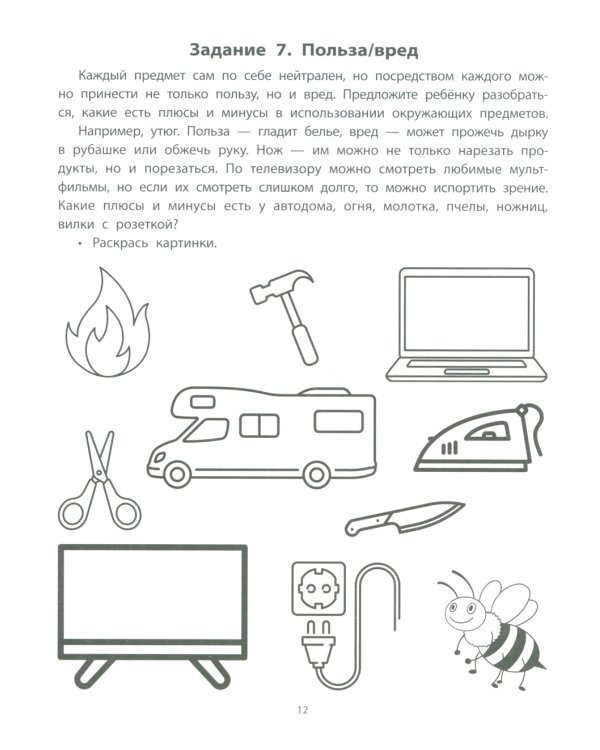 Руководство по развитию речи и воображения ребенка. Придумай и нарисуй