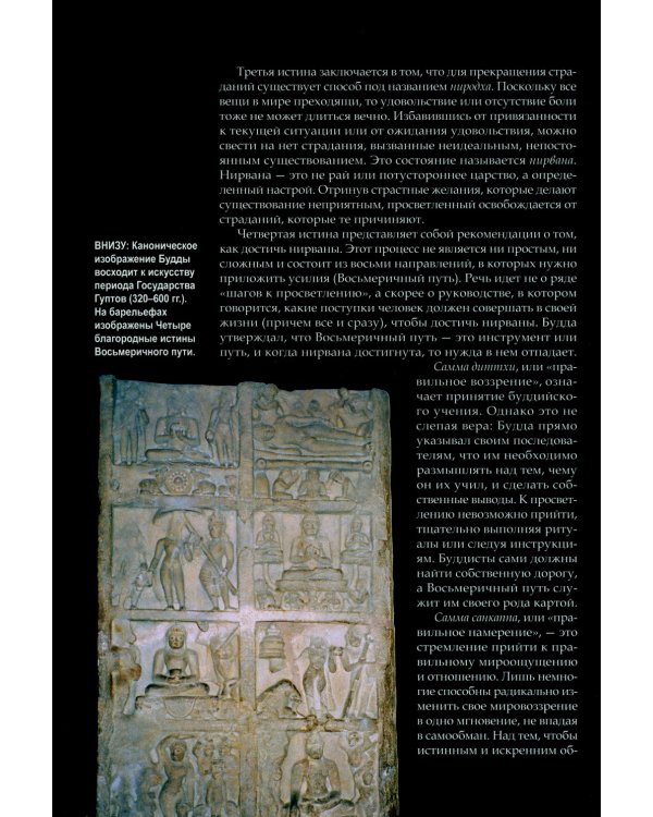 Буддийские мифы. Космология, легенды и притчи