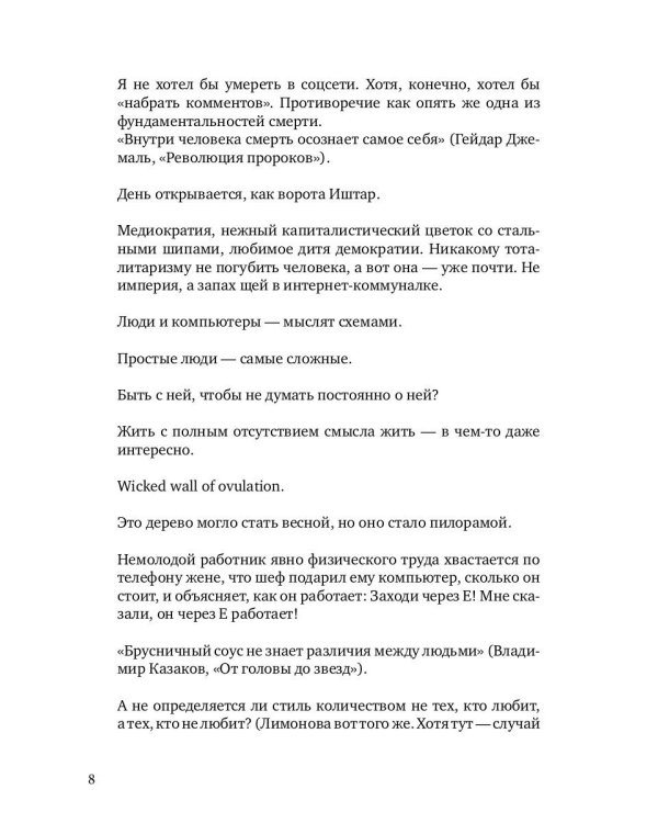 Духи для роботов и манекенов: сборник рассказов