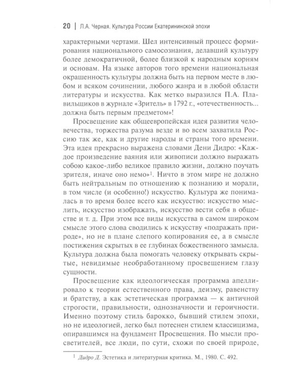 Культура России Екатерининской эпохи