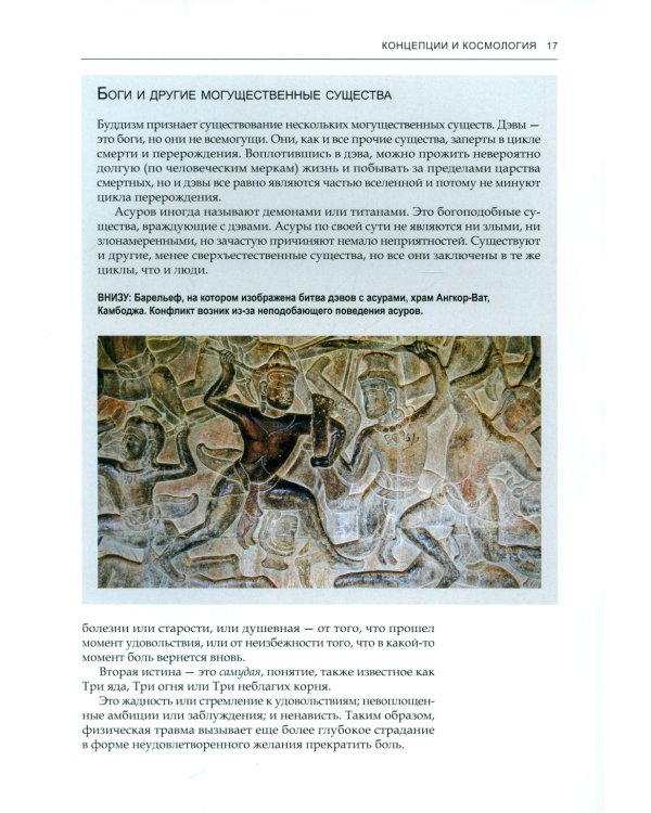 Буддийские мифы. Космология, легенды и притчи