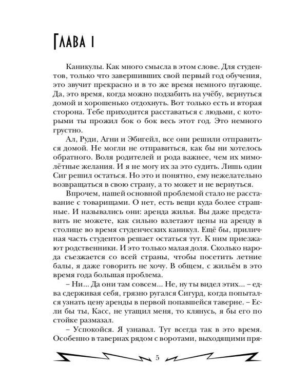 Громовая поступь 3. Золотая молния