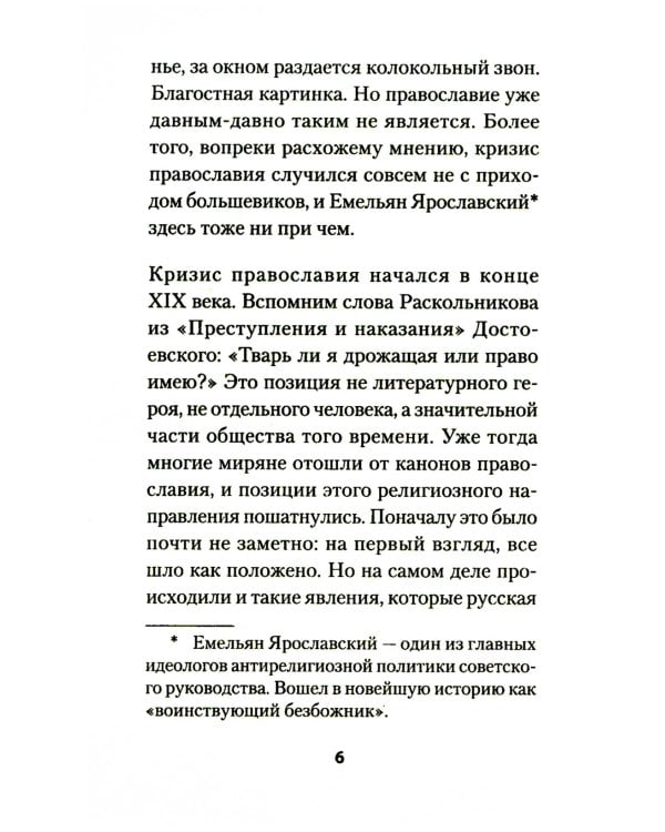 Бесы ПЦУ: хроники киевского безбожия