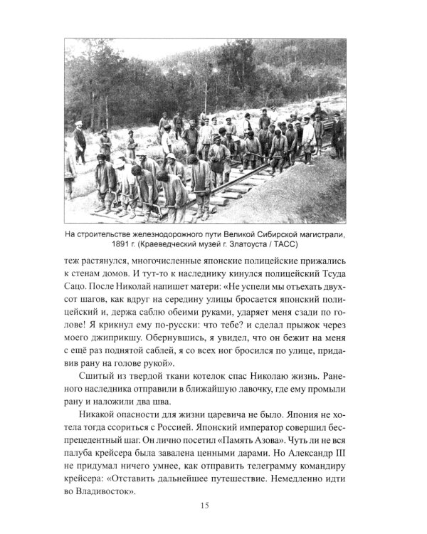 Россия идет на Восток. Транссиб, БАМ, Восточный полигон