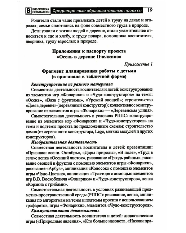 Развивающие игры В.В. Воскобовича в проектной деятельности дошкольников: методическое пособие