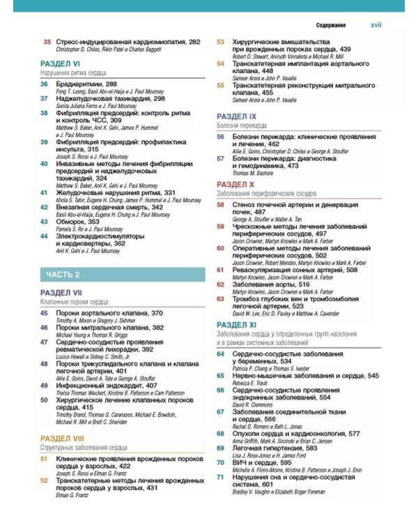 Кардиология с иллюстрациями Неттера. В 2 ч. (комплект из 2 кн.)