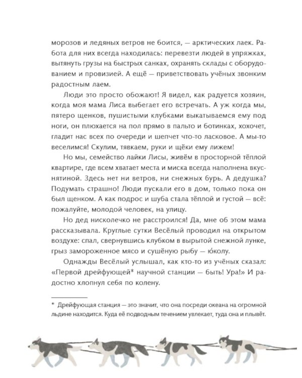 Пятеро на льдине