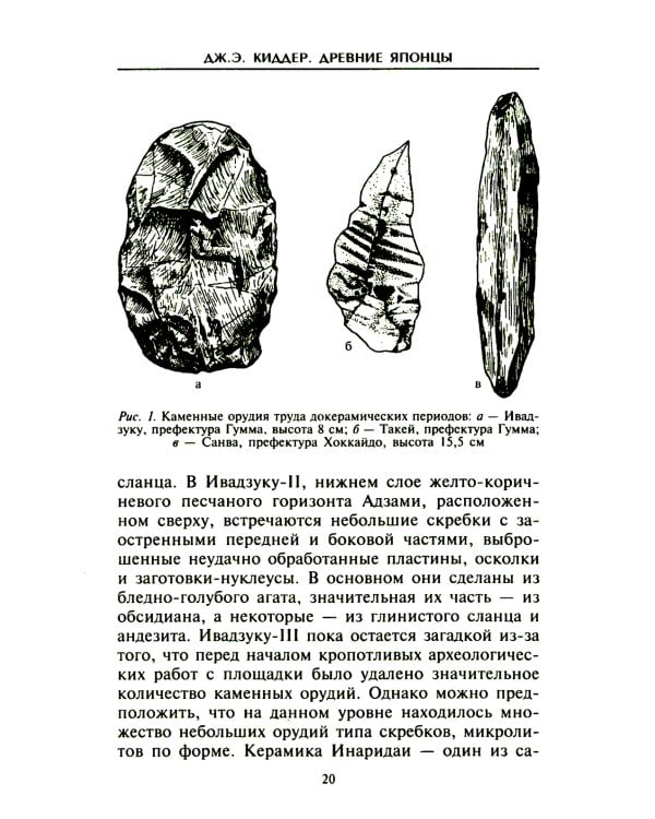 Древние Японцы. Предки легендарных самураев