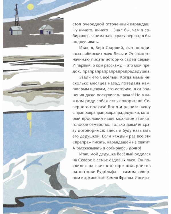 Пятеро на льдине